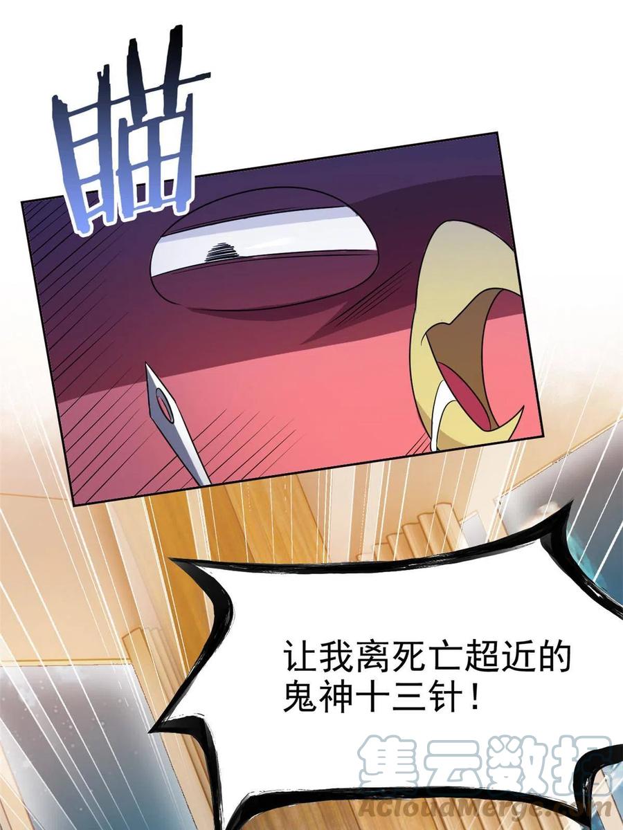 从精神病院走出的强者 81 叛徒公鸡，你个辣鸡 第46页
