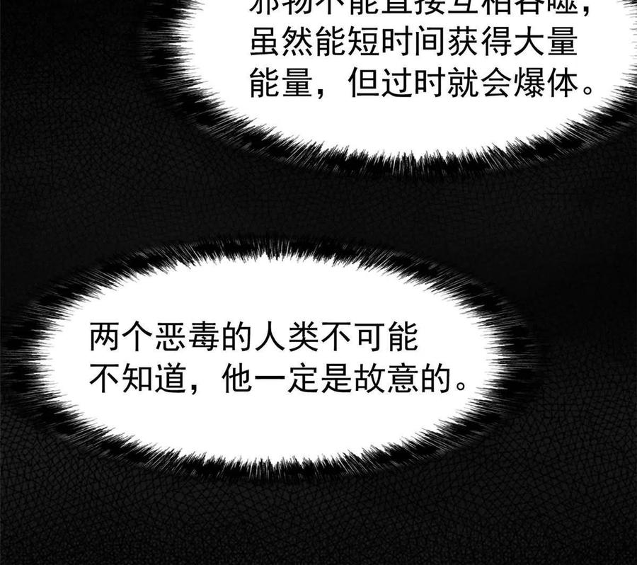 从精神病院走出的强者 81 叛徒公鸡，你个辣鸡 第15页