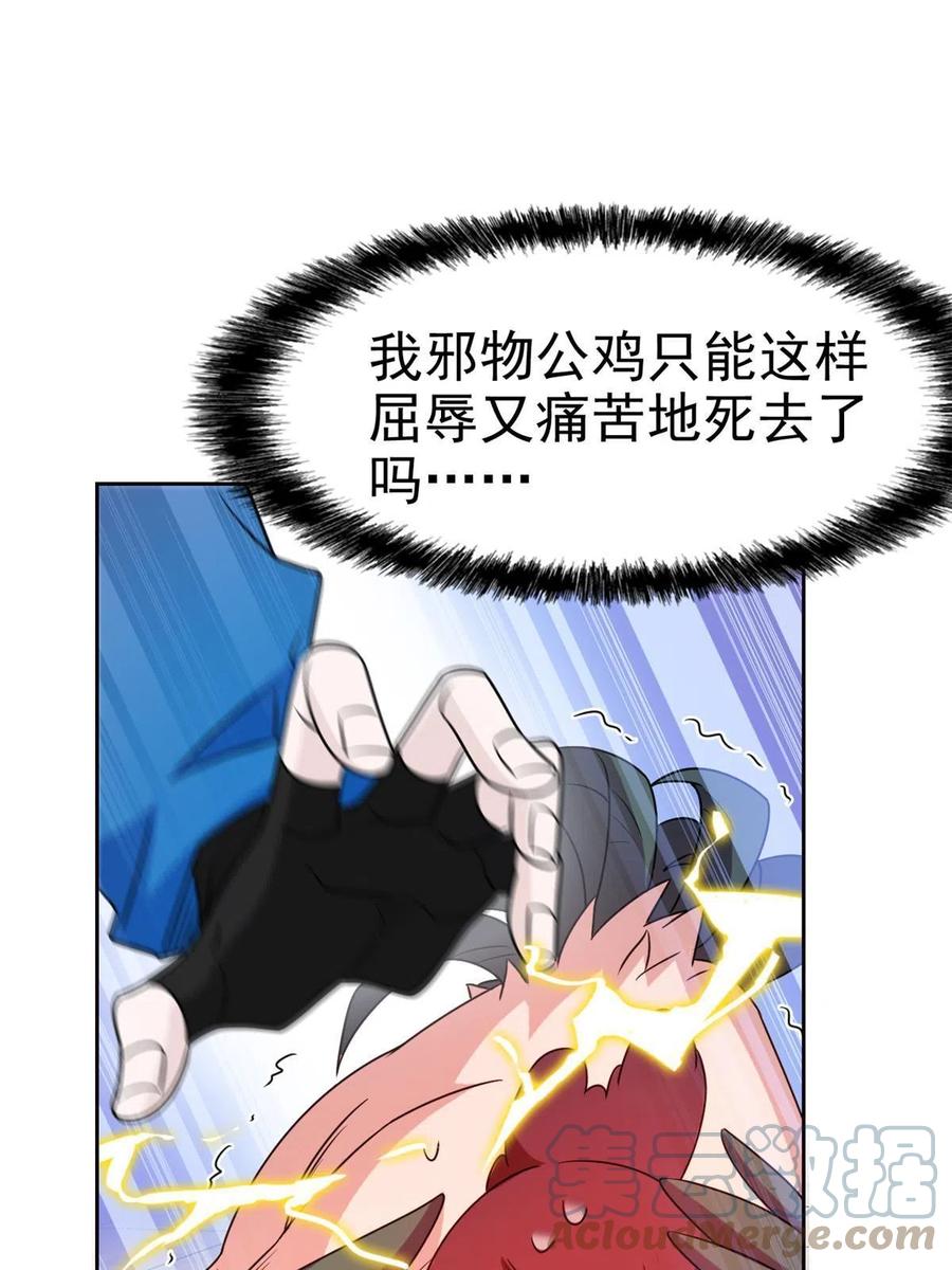 从精神病院走出的强者 81 叛徒公鸡，你个辣鸡 第37页