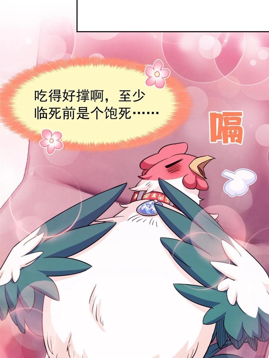 从精神病院走出的强者 81 叛徒公鸡，你个辣鸡 第24页