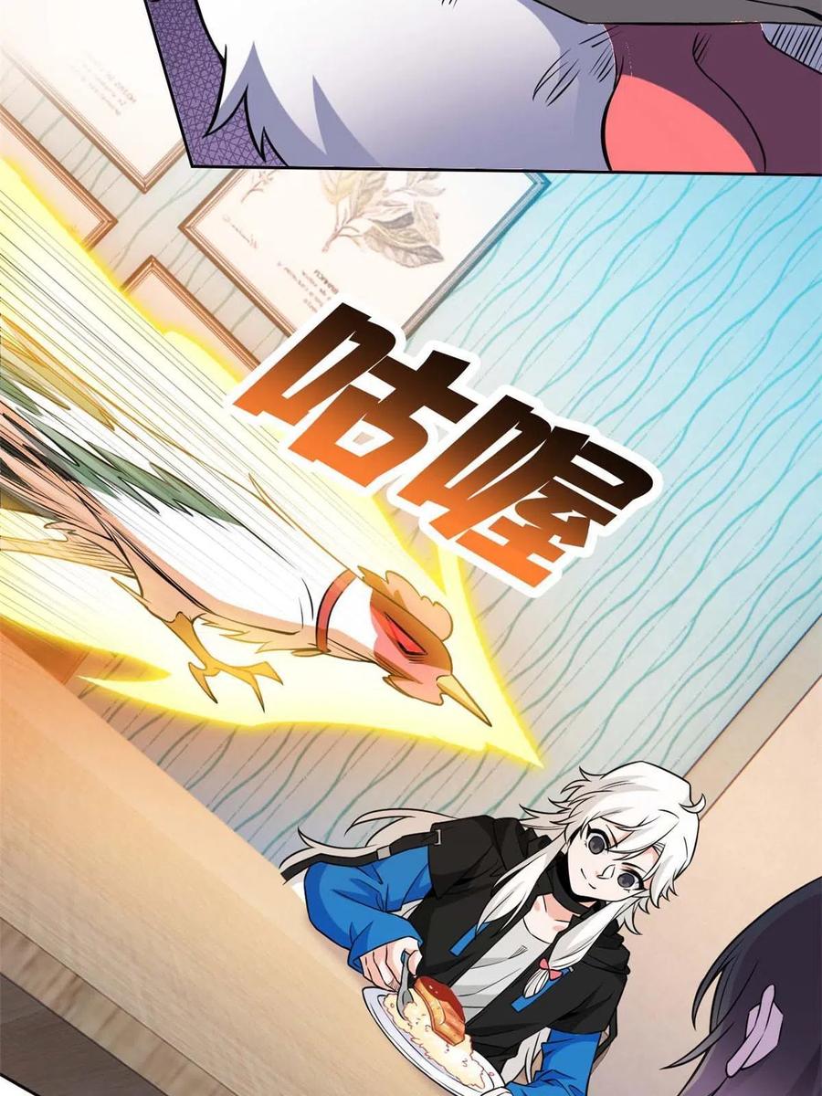 从精神病院走出的强者 81 叛徒公鸡，你个辣鸡 第30页