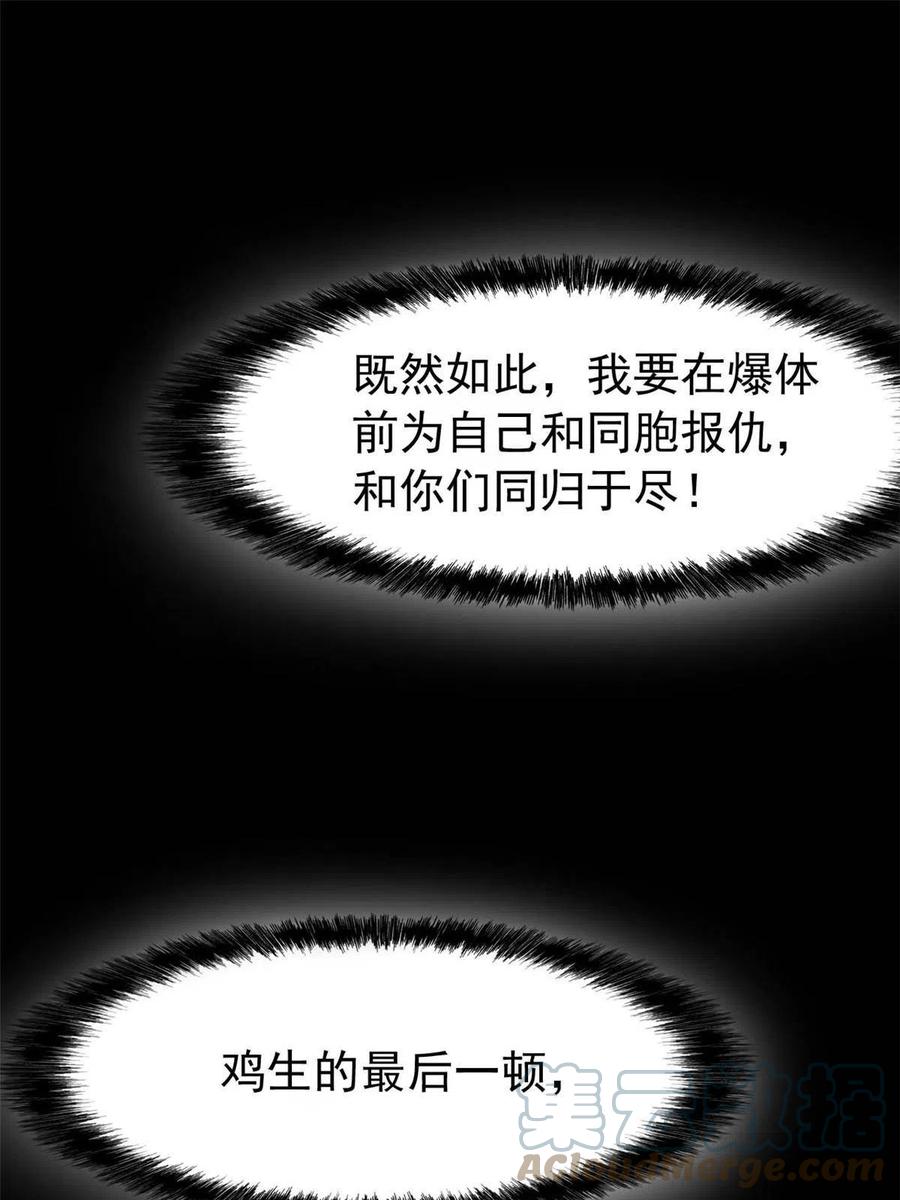 从精神病院走出的强者 81 叛徒公鸡，你个辣鸡 第16页