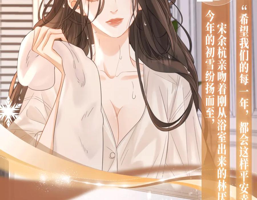 我亲爱的法医小姐 特典公开：2月12日 生根醋意 温馨雪夜 第8页