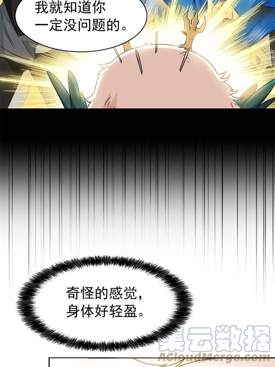 从精神病院走出的强者 81 叛徒公鸡，你个辣鸡 第52页