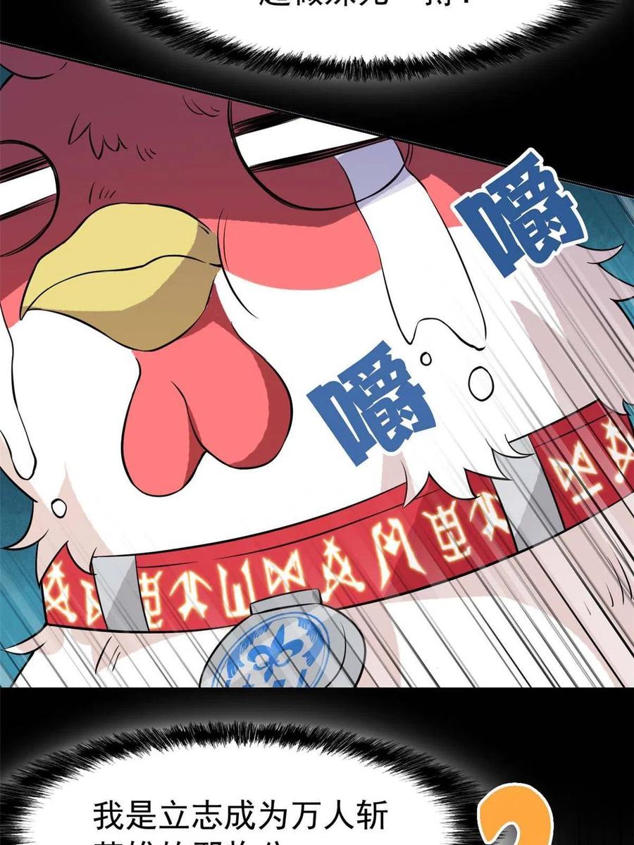 从精神病院走出的强者 81 叛徒公鸡，你个辣鸡 第18页