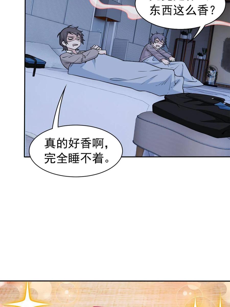 从精神病院走出的强者 81 叛徒公鸡，你个辣鸡 第5页