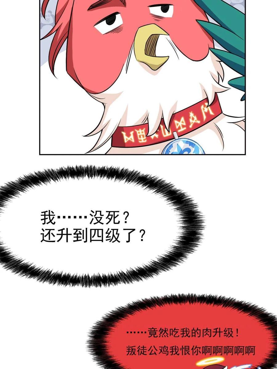 从精神病院走出的强者 81 叛徒公鸡，你个辣鸡 第57页