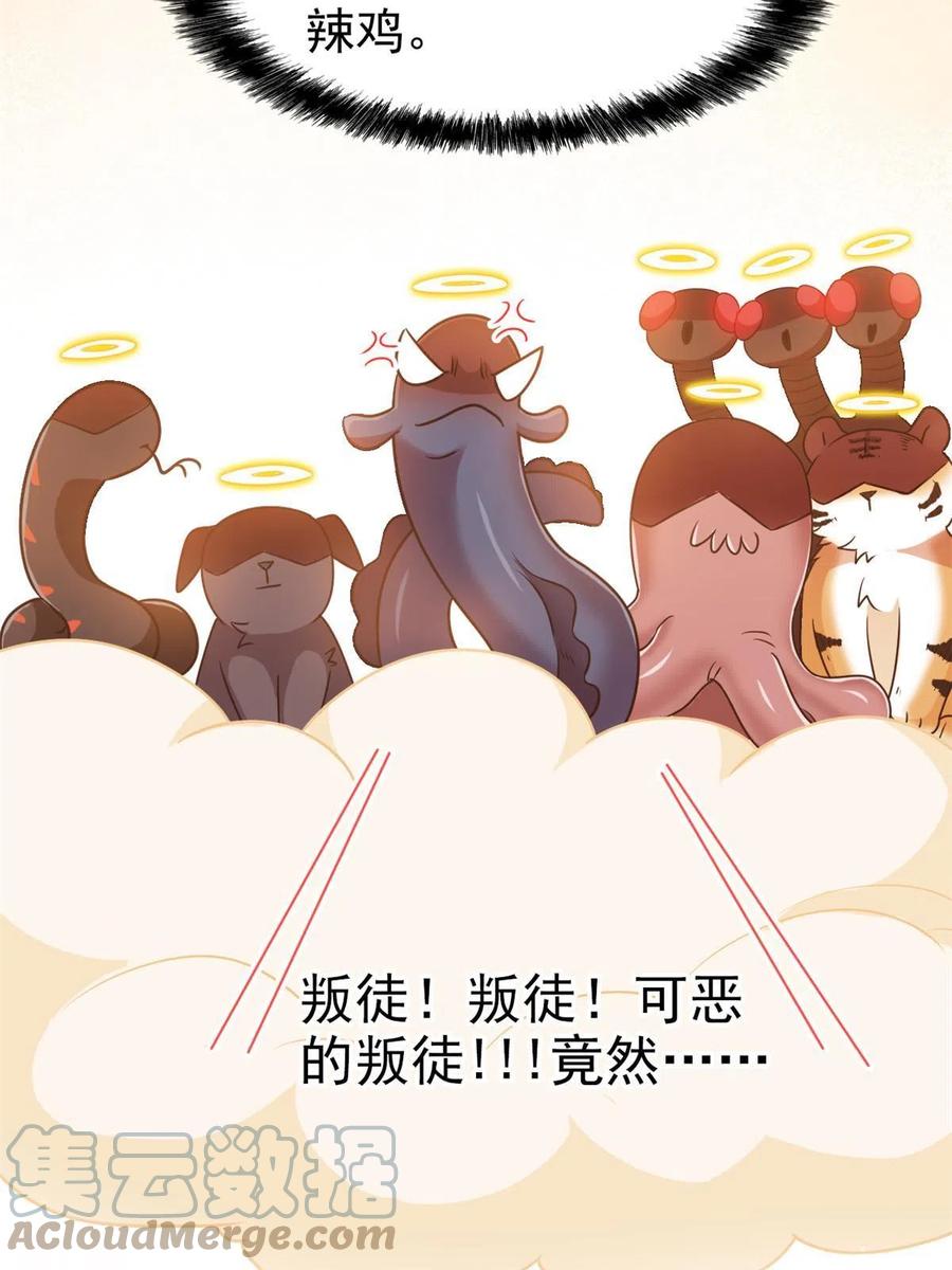 从精神病院走出的强者 81 叛徒公鸡，你个辣鸡 第49页