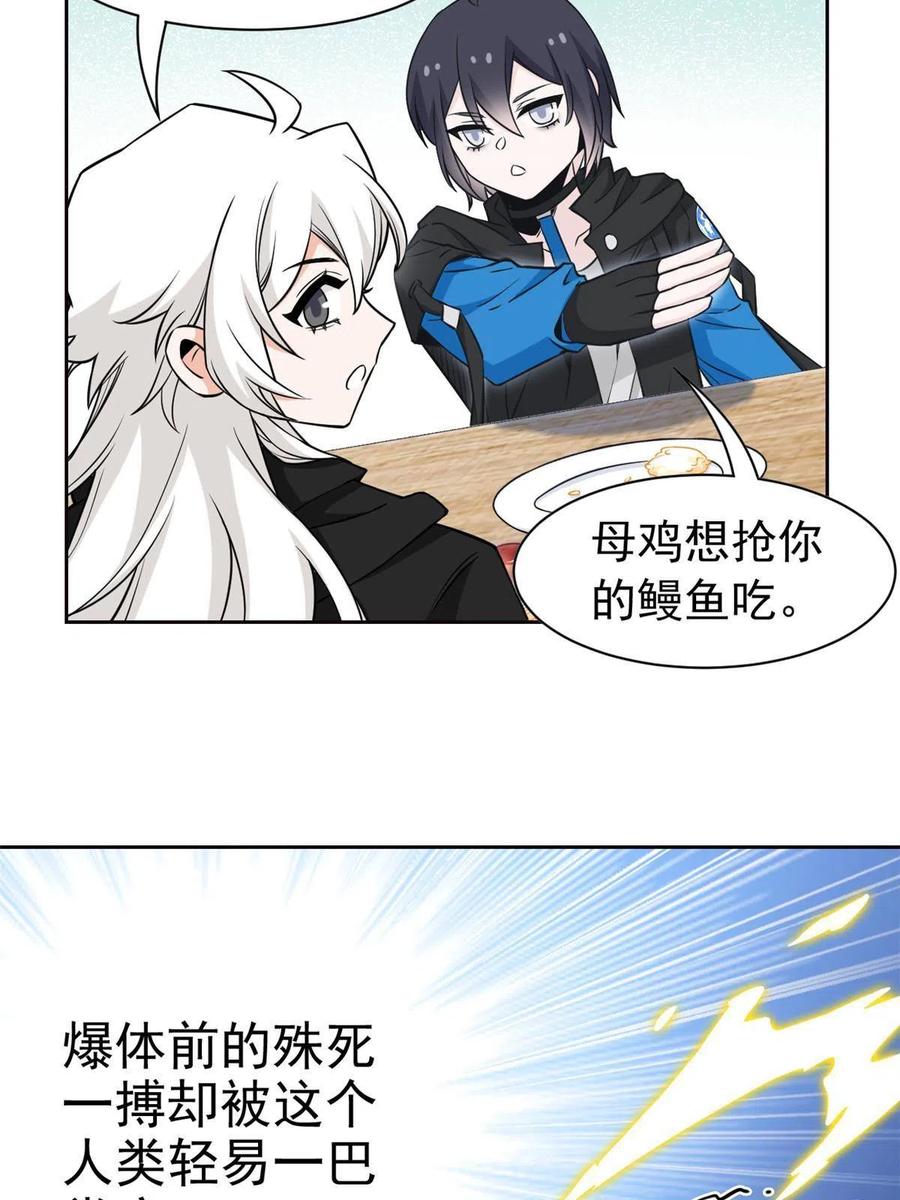 从精神病院走出的强者 81 叛徒公鸡，你个辣鸡 第35页