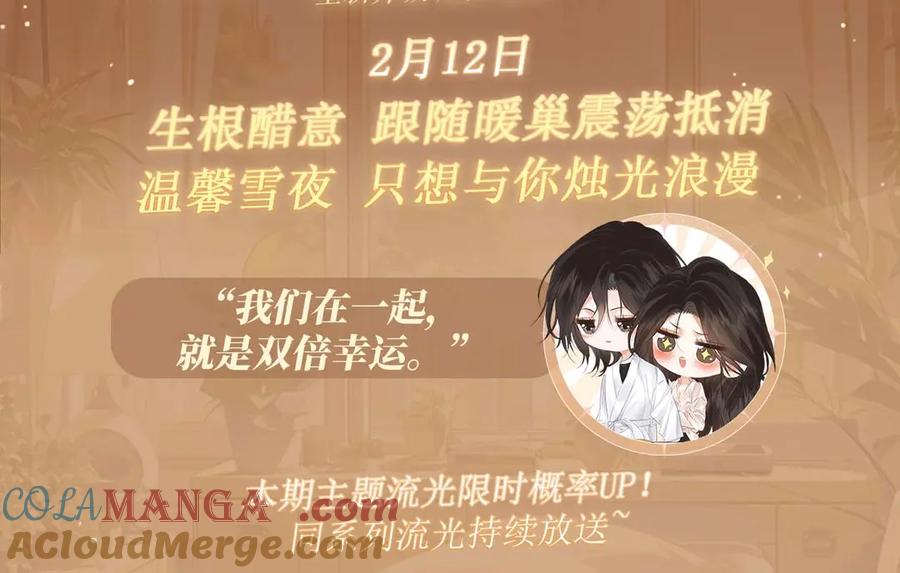 我亲爱的法医小姐 特典公开：2月12日 生根醋意 温馨雪夜 第3页
