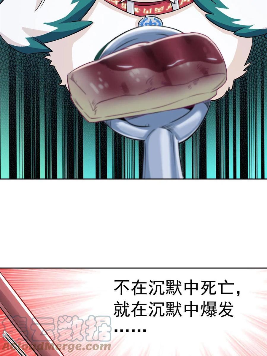 从精神病院走出的强者 81 叛徒公鸡，你个辣鸡 第13页