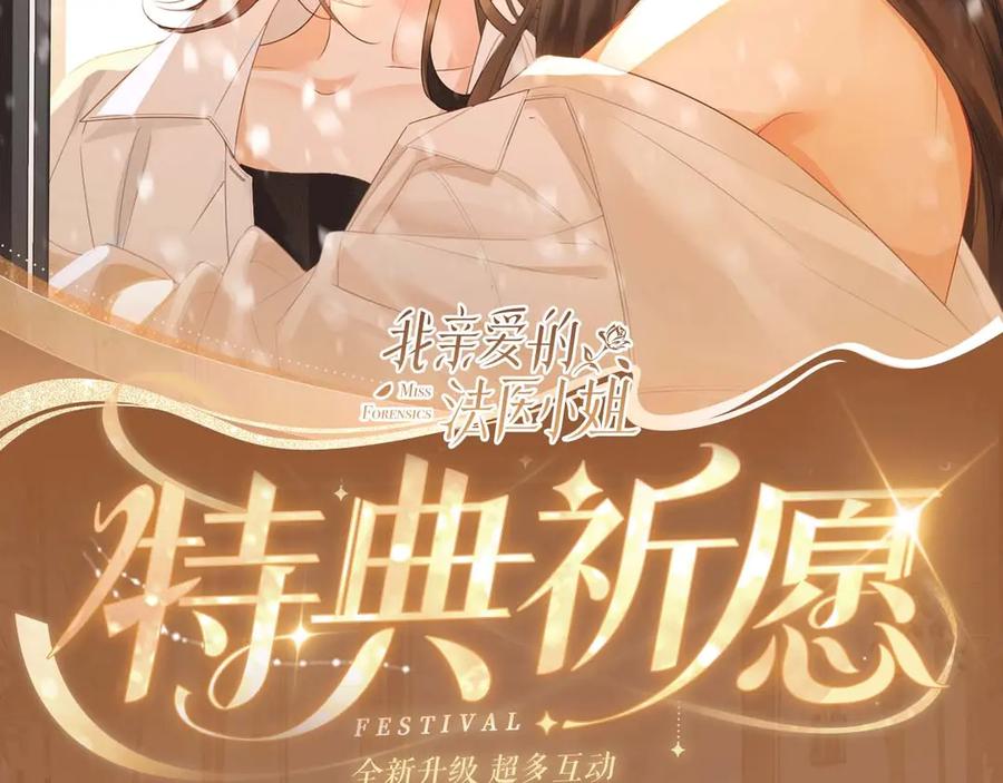 我亲爱的法医小姐 特典公开：2月12日 生根醋意 温馨雪夜 第2页