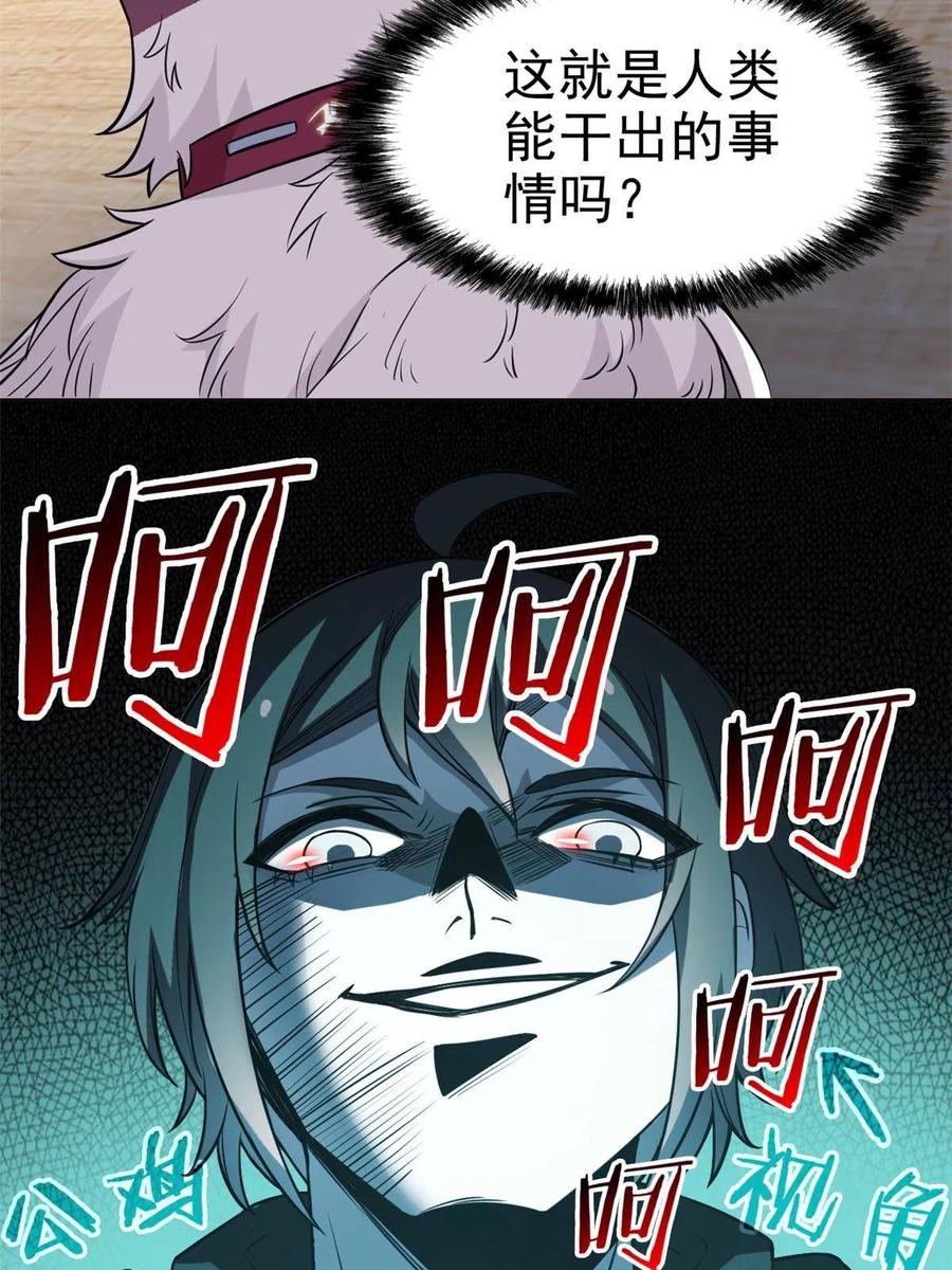 从精神病院走出的强者 81 叛徒公鸡，你个辣鸡 第11页