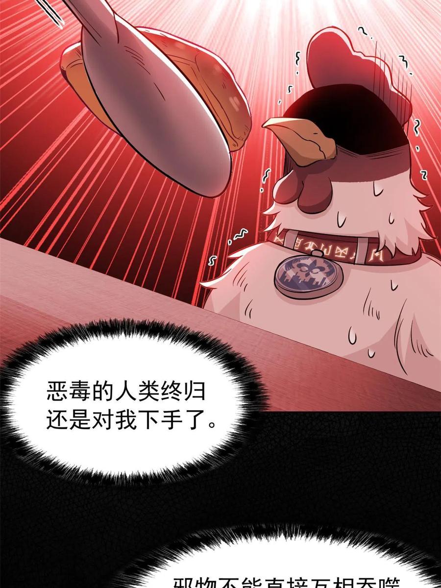 从精神病院走出的强者 81 叛徒公鸡，你个辣鸡 第14页