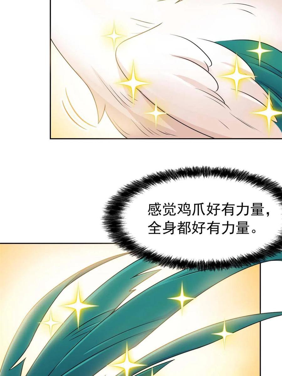 从精神病院走出的强者 81 叛徒公鸡，你个辣鸡 第53页