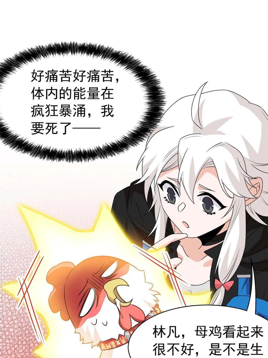 从精神病院走出的强者 81 叛徒公鸡，你个辣鸡 第39页