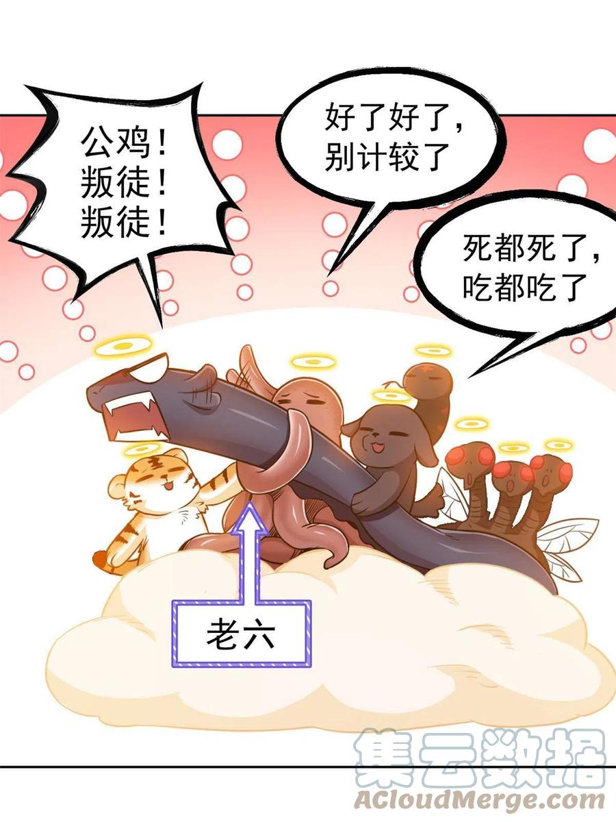 从精神病院走出的强者 81 叛徒公鸡，你个辣鸡 第22页
