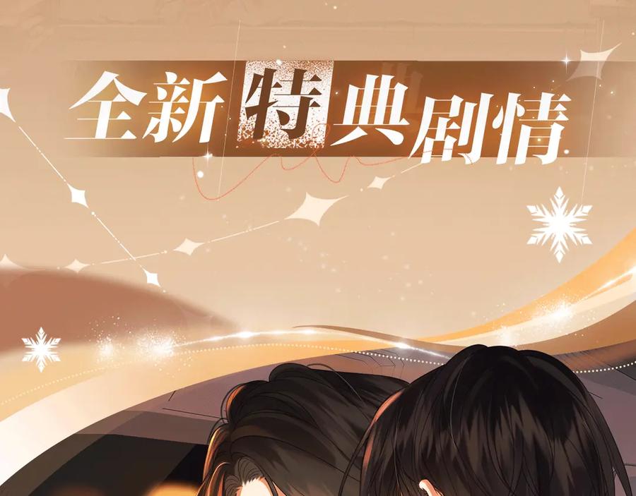 我亲爱的法医小姐 特典公开：2月12日 生根醋意 温馨雪夜 第4页
