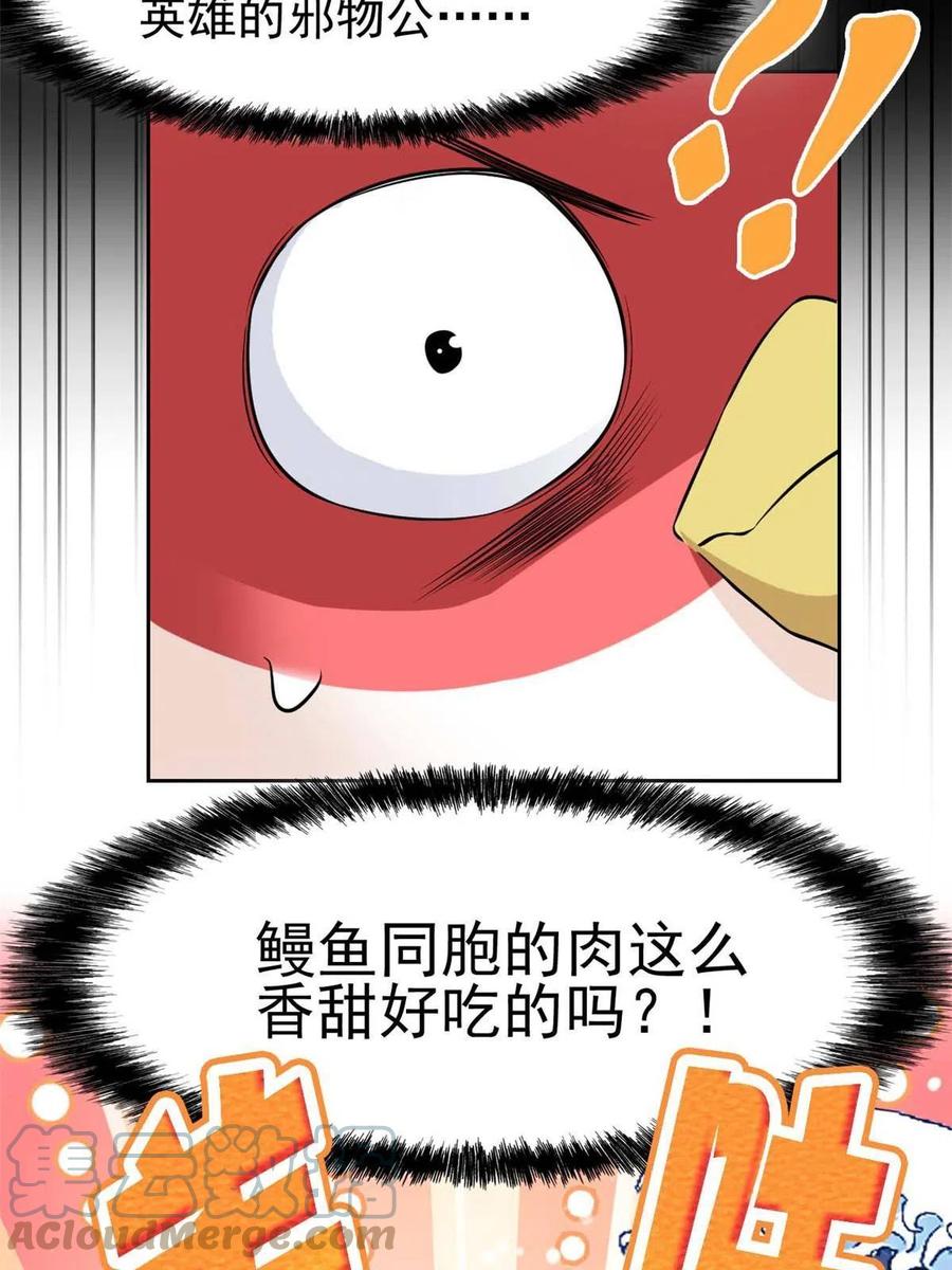 从精神病院走出的强者 81 叛徒公鸡，你个辣鸡 第19页