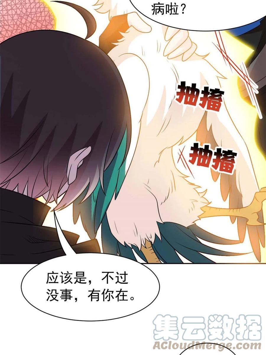 从精神病院走出的强者 81 叛徒公鸡，你个辣鸡 第40页