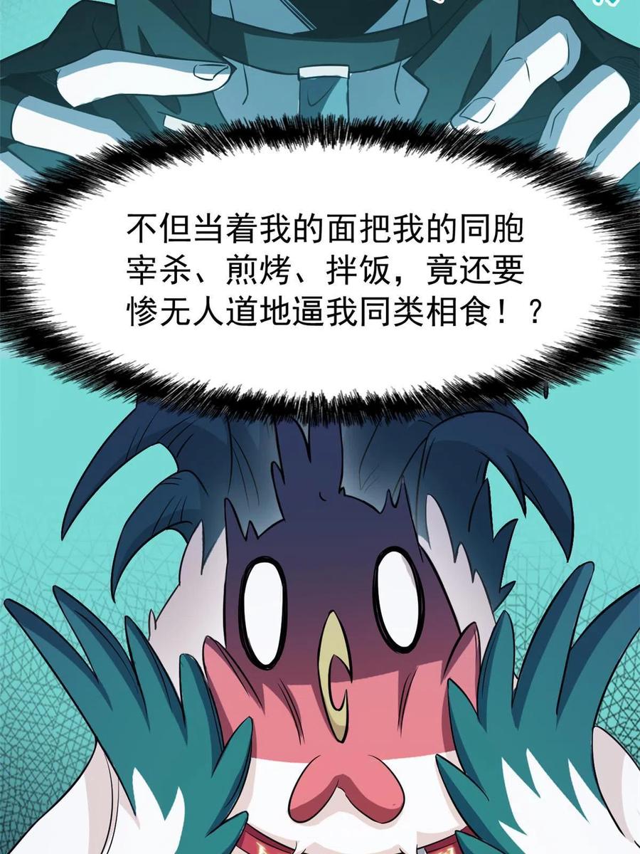 从精神病院走出的强者 81 叛徒公鸡，你个辣鸡 第12页