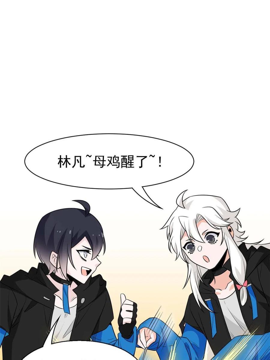从精神病院走出的强者 81 叛徒公鸡，你个辣鸡 第51页