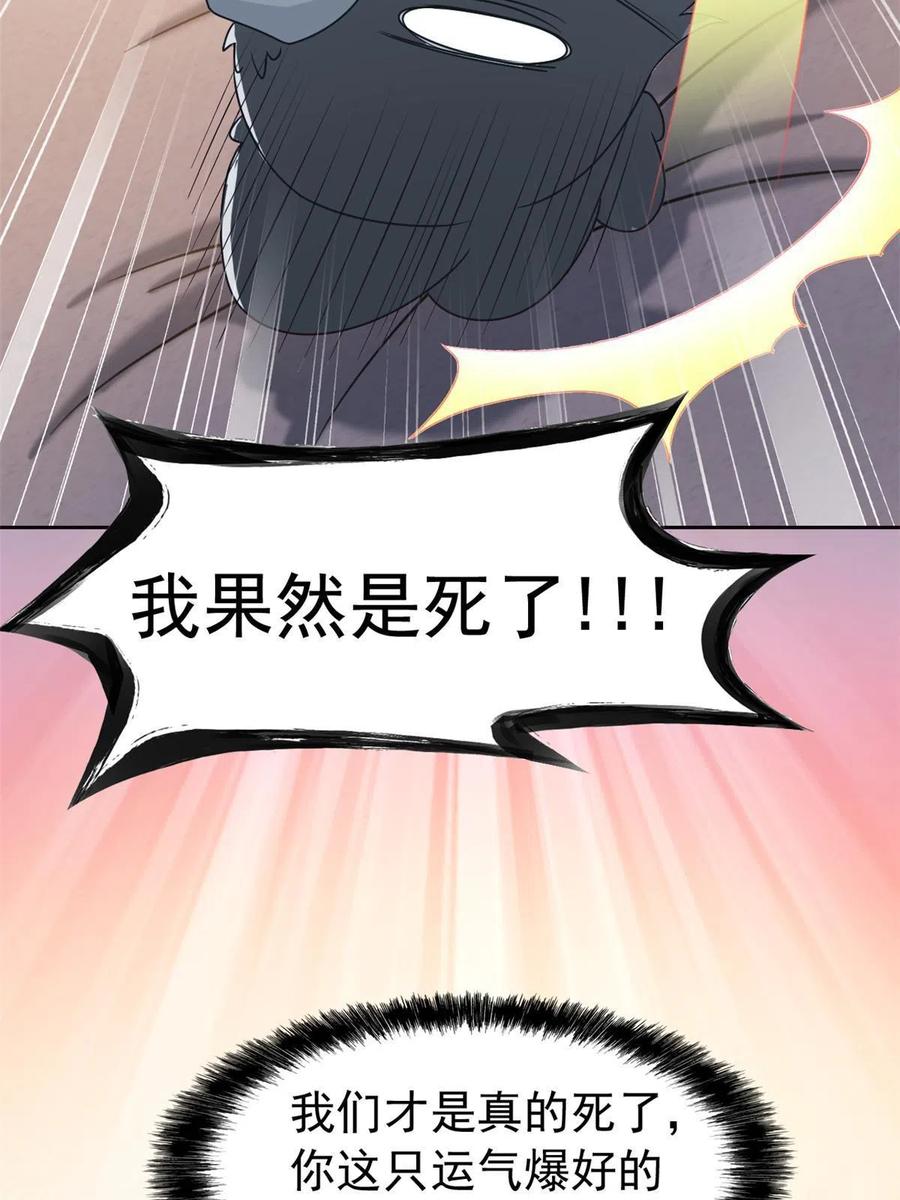 从精神病院走出的强者 81 叛徒公鸡，你个辣鸡 第48页