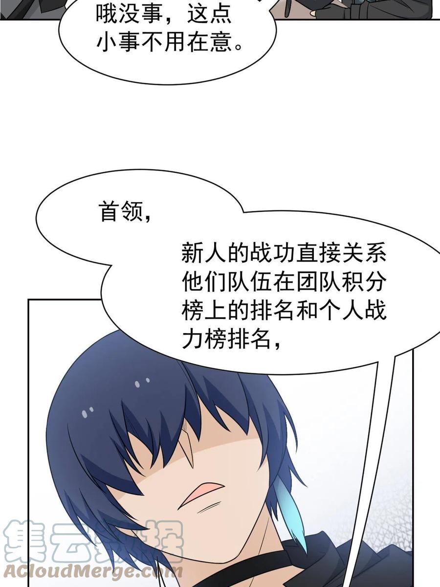 从精神病院走出的强者 82 下蛋之仇，不共戴天 第12页