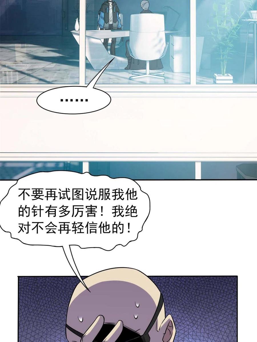 从精神病院走出的强者 82 下蛋之仇，不共戴天 第5页