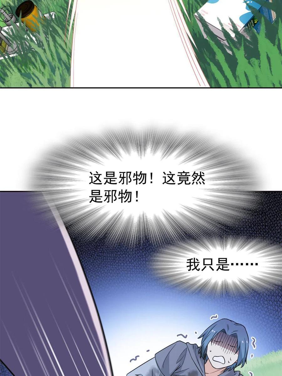 从精神病院走出的强者 82 下蛋之仇，不共戴天 第37页