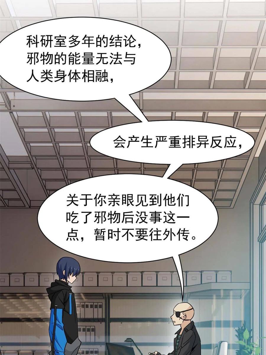 从精神病院走出的强者 82 下蛋之仇，不共戴天 第7页