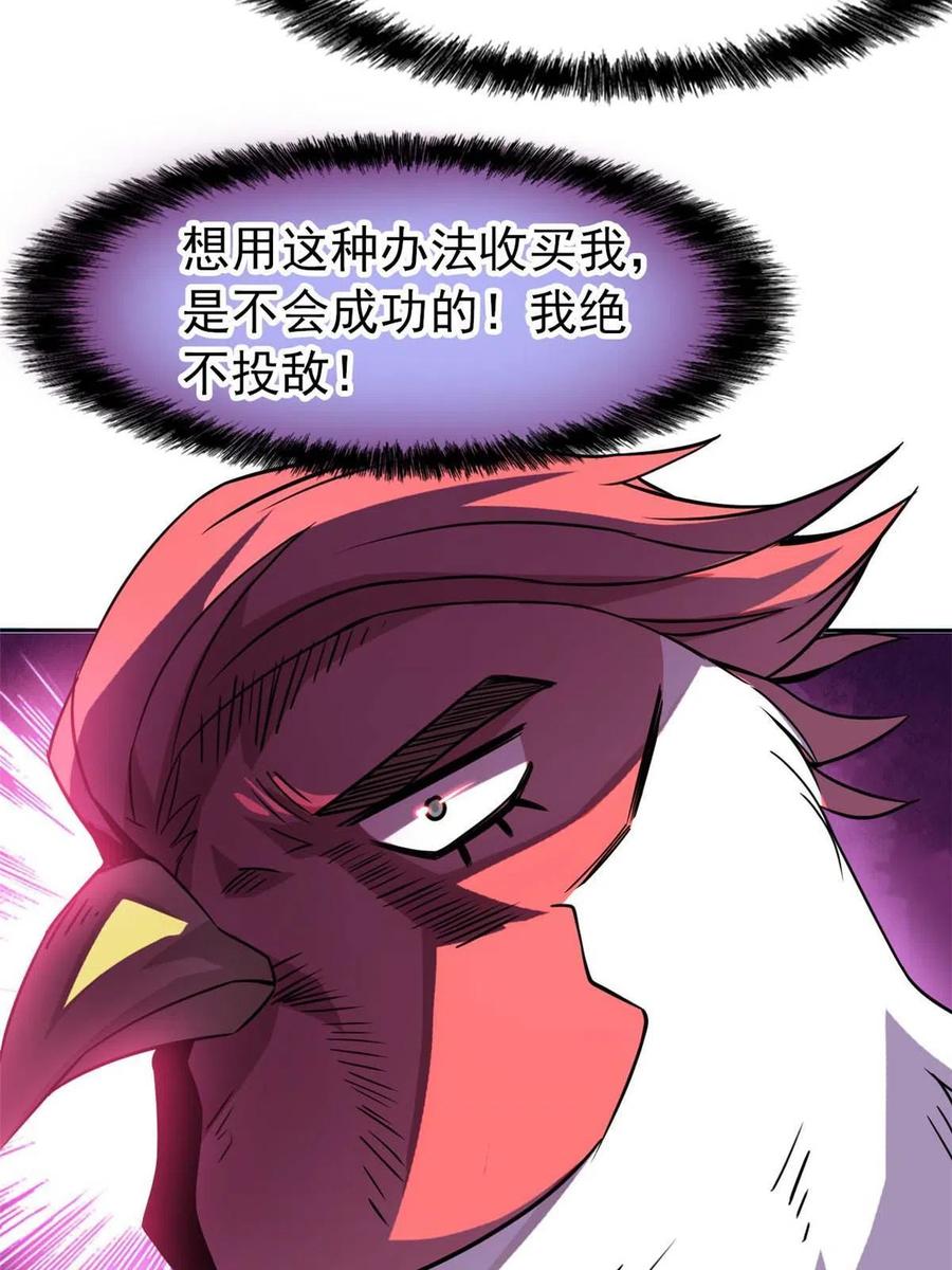 从精神病院走出的强者 82 下蛋之仇，不共戴天 第20页