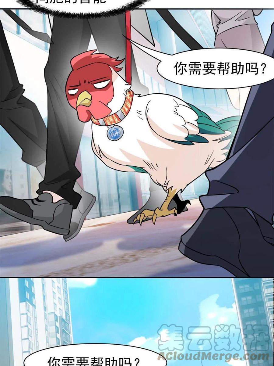 从精神病院走出的强者 82 下蛋之仇，不共戴天 第18页