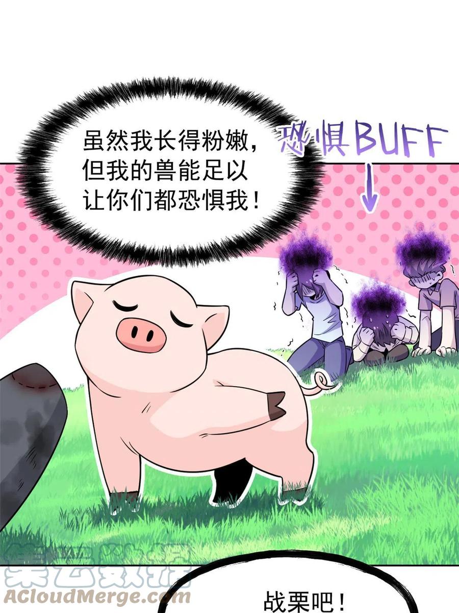 从精神病院走出的强者 82 下蛋之仇，不共戴天 第48页