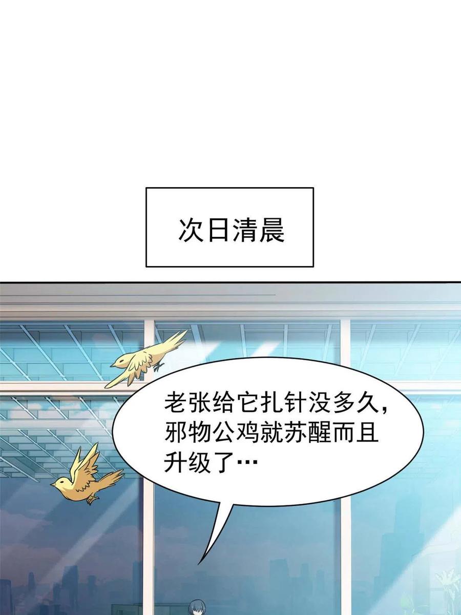从精神病院走出的强者 82 下蛋之仇，不共戴天 第4页