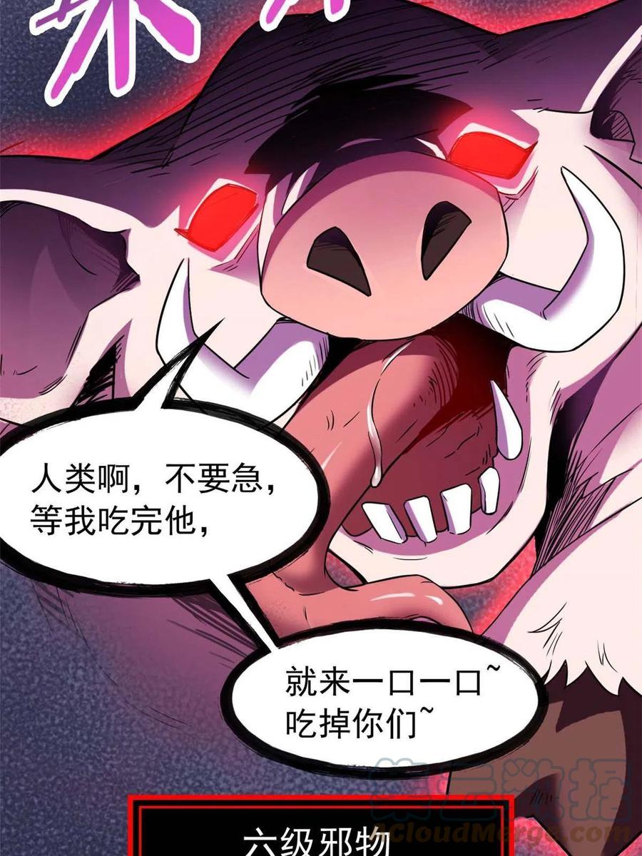 从精神病院走出的强者 82 下蛋之仇，不共戴天 第45页