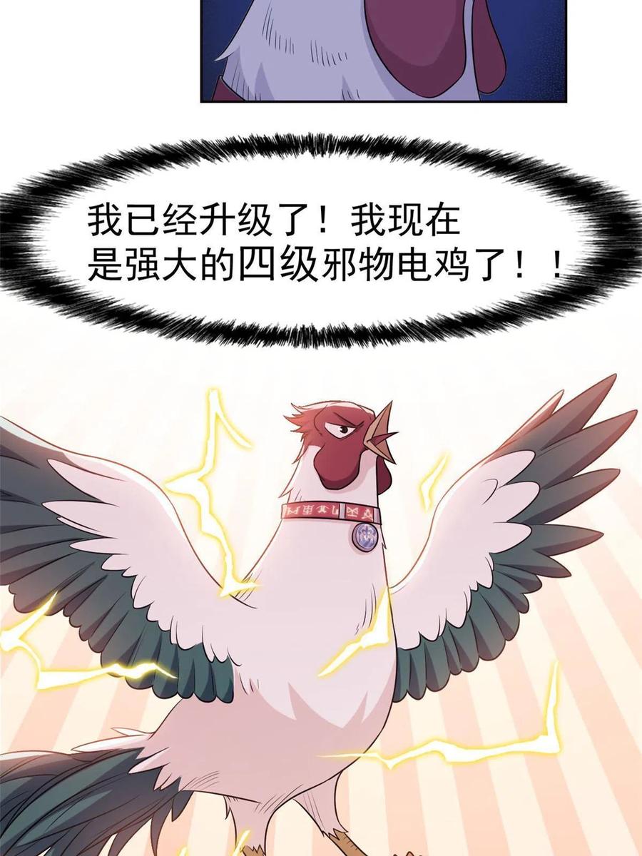 从精神病院走出的强者 83 鸡果然鸡，臭不要脸！ 第11页