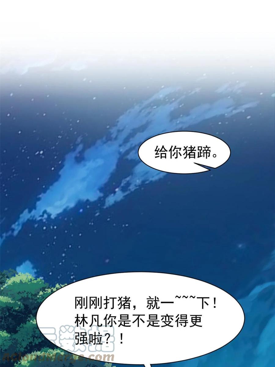 从精神病院走出的强者 83 鸡果然鸡，臭不要脸！ 第4页