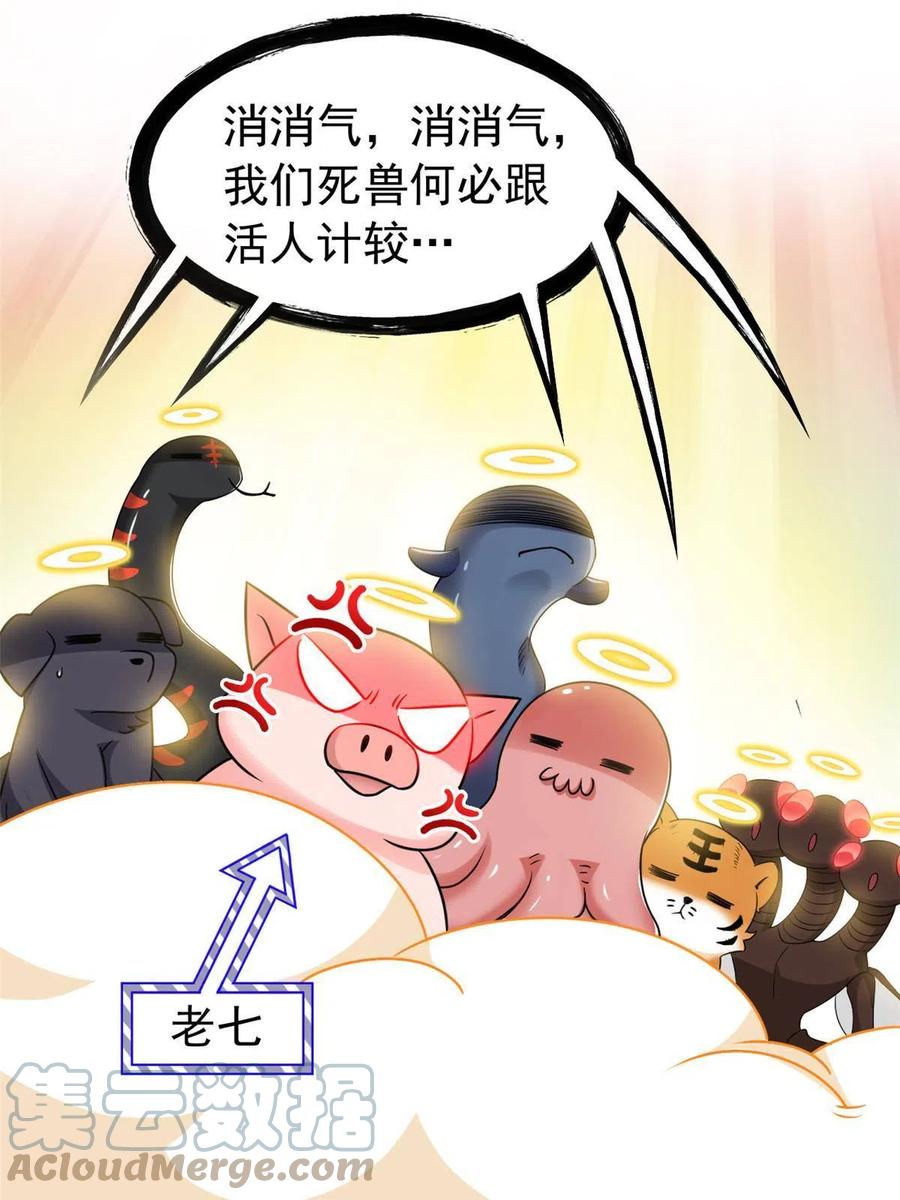 从精神病院走出的强者 83 鸡果然鸡，臭不要脸！ 第28页