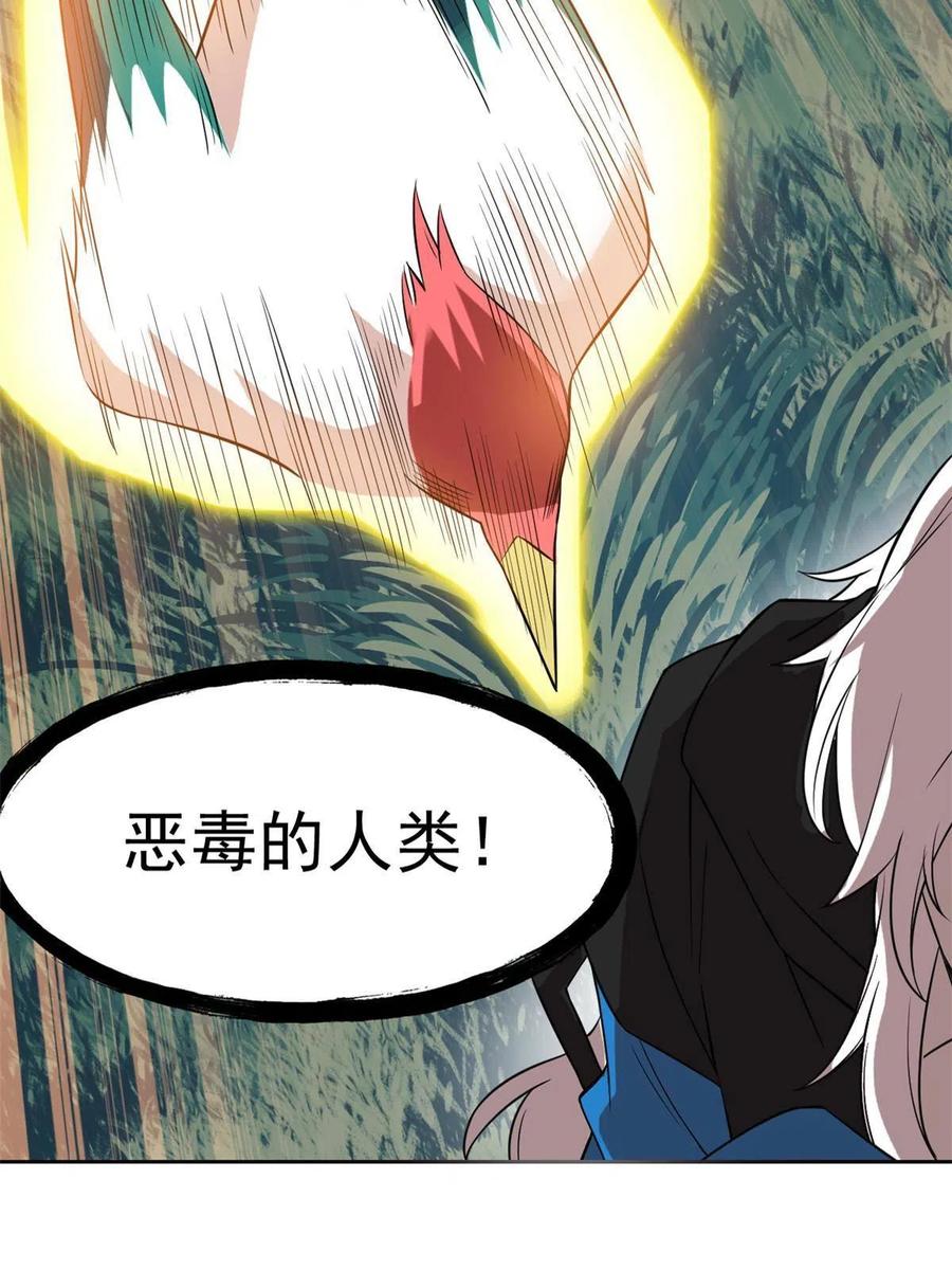 从精神病院走出的强者 83 鸡果然鸡，臭不要脸！ 第17页