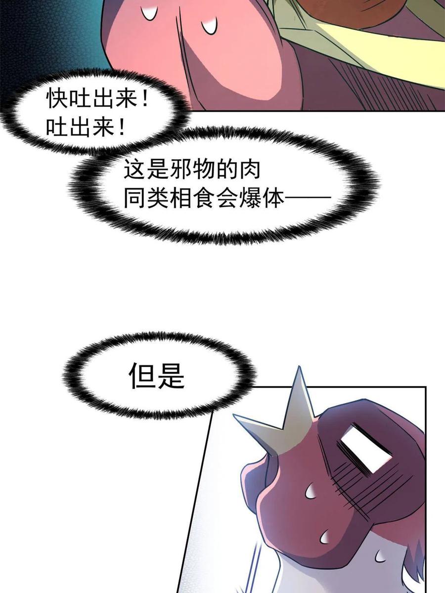 从精神病院走出的强者 83 鸡果然鸡，臭不要脸！ 第24页