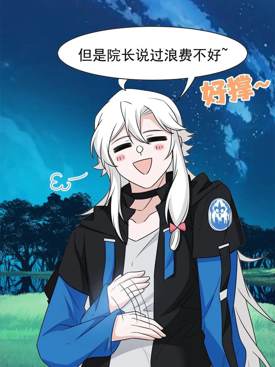 从精神病院走出的强者 83 鸡果然鸡，臭不要脸！ 第48页