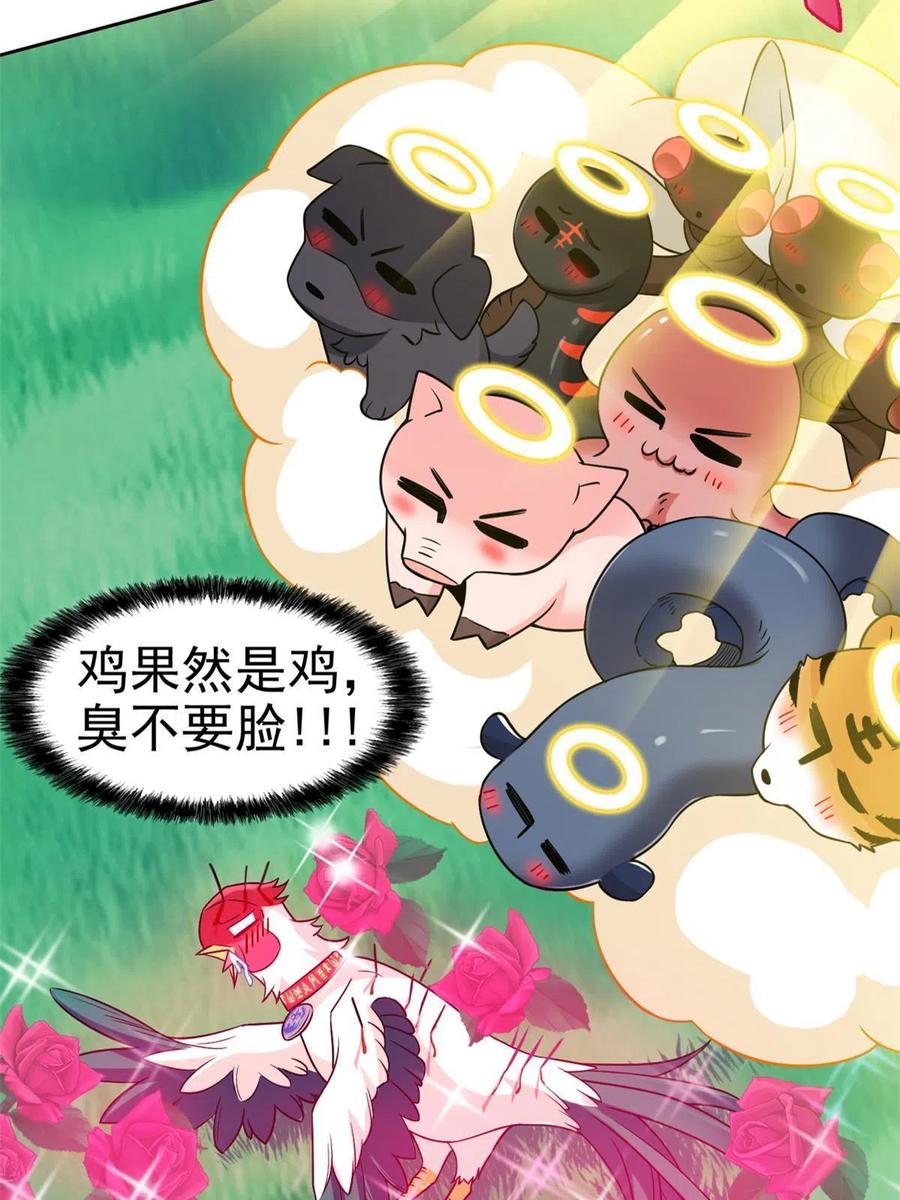 从精神病院走出的强者 83 鸡果然鸡，臭不要脸！ 第42页