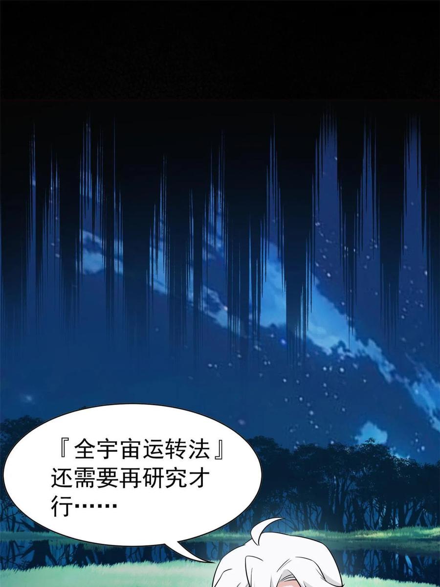 从精神病院走出的强者 83 鸡果然鸡，臭不要脸！ 第9页