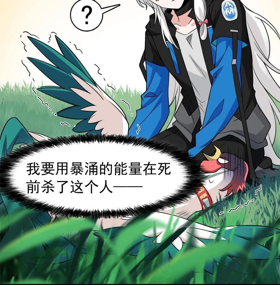 从精神病院走出的强者 83 鸡果然鸡，臭不要脸！ 第33页
