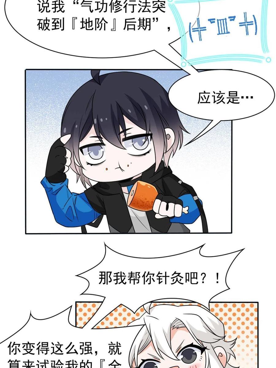 从精神病院走出的强者 83 鸡果然鸡，臭不要脸！ 第6页