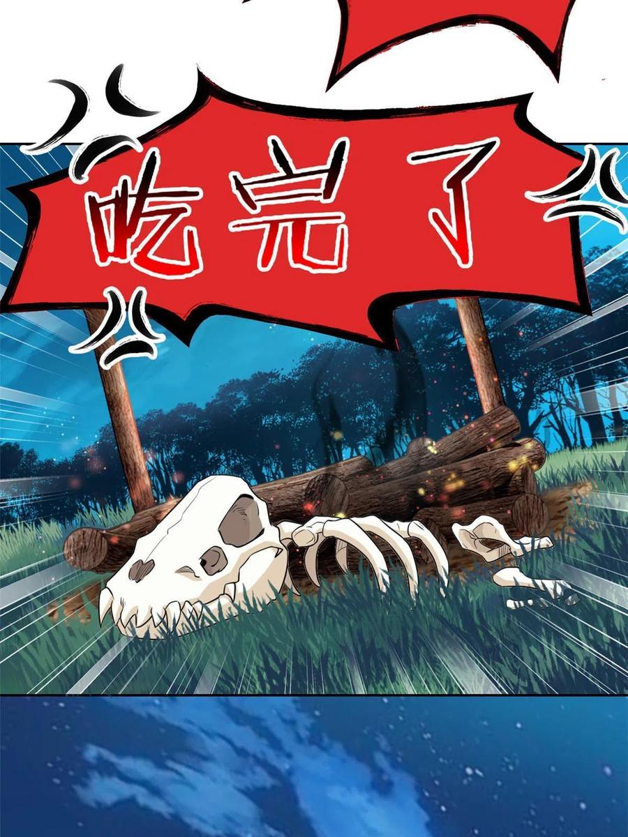 从精神病院走出的强者 83 鸡果然鸡，臭不要脸！ 第47页