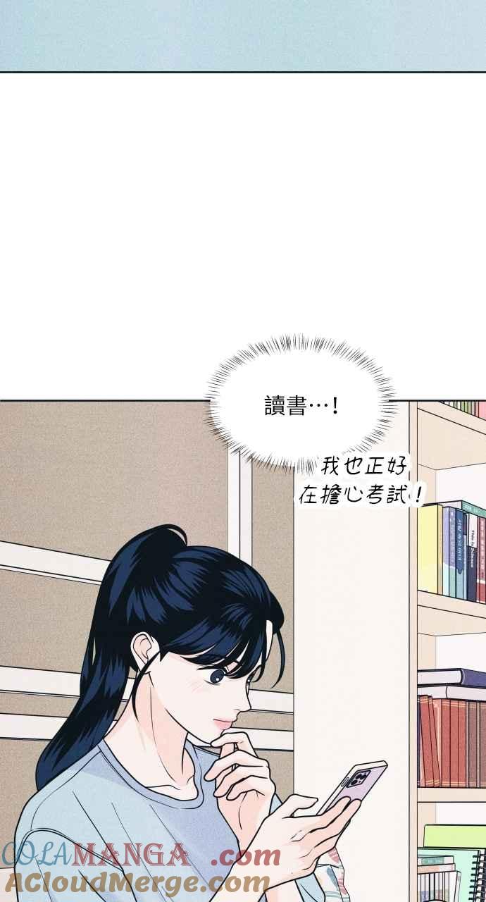 《内向男女》第85话 过来玩 第37页