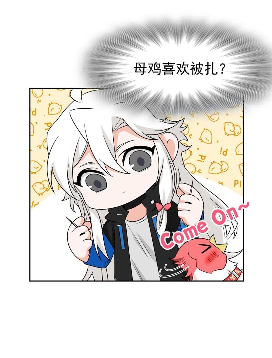 从精神病院走出的强者 83 鸡果然鸡，臭不要脸！ 第38页