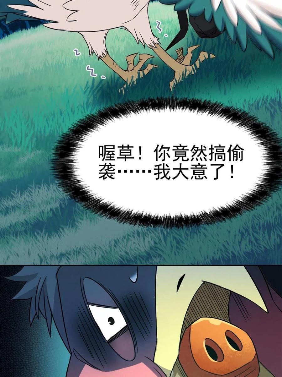 从精神病院走出的强者 83 鸡果然鸡，臭不要脸！ 第23页